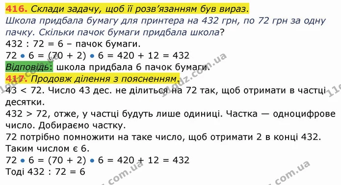 416. Склади задачу, щоб її розв’язанням був вираз. — ГДЗ Математика 4 клас Заїка