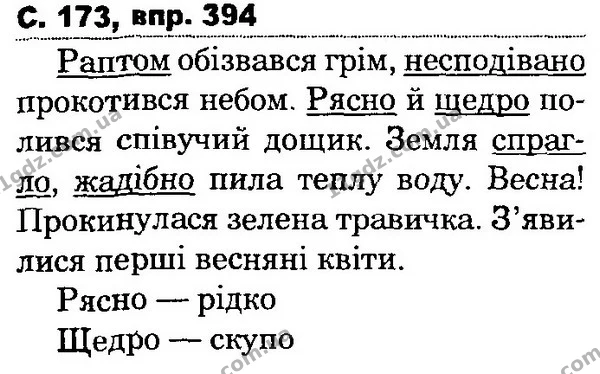 394 — ГДЗ Українська мова та читання 4 клас Захарійчук 2015