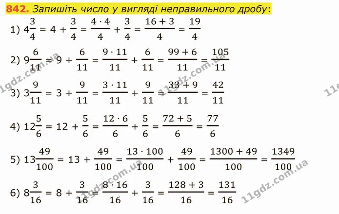 842. Запишіть число у вигляді неправильного дробу: — ГДЗ Математика 5 клас Мерзляк