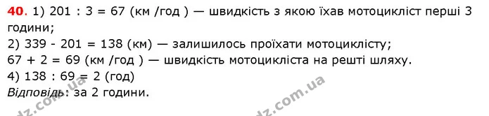 ГДЗ Математика 5 клас Істер 2018 — ГДЗ Математика 5 клас Істер 2018