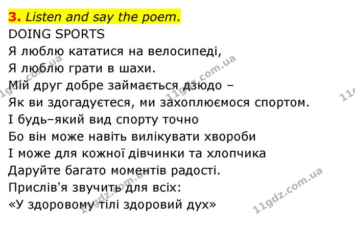 3. Listen and say the poem. — ГДЗ Англійська мова 6 клас Карпюк 2023