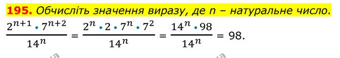195. Обчисліть значення виразу, де n – натуральне число. — ГДЗ Алгебра 7 клас Істер 2020