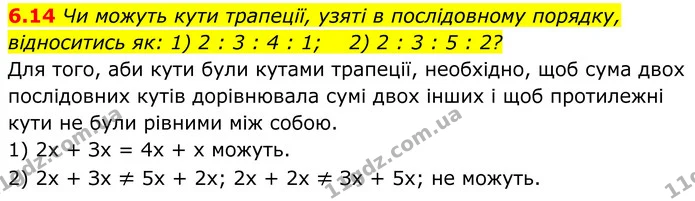6.14 Чи можуть кути трапеції, узяті в послідовному порядку, — ГДЗ Геометрія 8 клас Істер