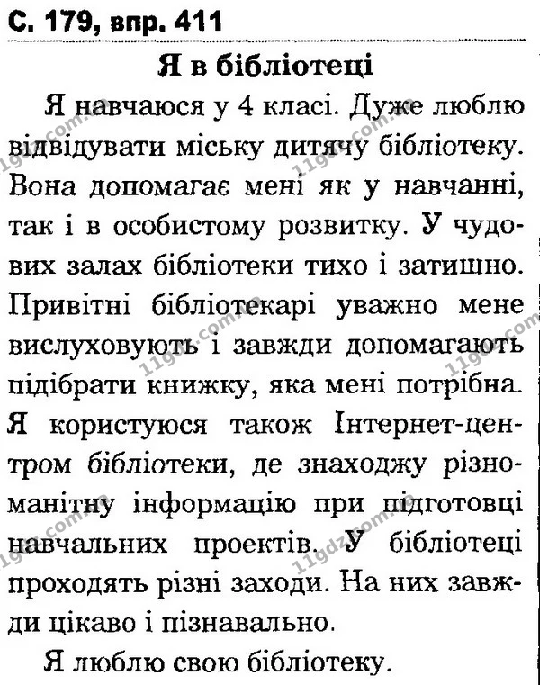 411 — ГДЗ Українська мова та читання 4 клас Захарійчук 2015