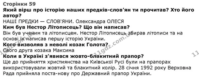 Стор. 59 — 1 — ГДЗ Літературне читання 4 клас Савченко — ГДЗ Літературне читання 4 клас Савченко