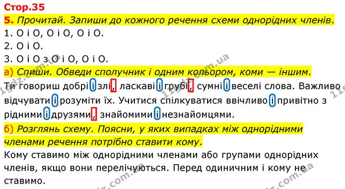5. Прочитай. Запиши до кожного речення схеми однорідних членів. — ГДЗ Українська мова та читання 4 клас Большакова