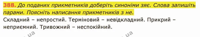 388. До поданих прикметників доберіть синоніми зяє. Слова запишіть парами. Поясніть написання прикметників з не. — ГДЗ Українська мова 6 клас Глазова