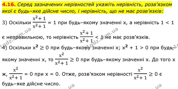4.16. Серед зазначених нерівностей укажіть нерівність, розв’язком — ГДЗ Алгебра 9 клас Мерзляк 2026