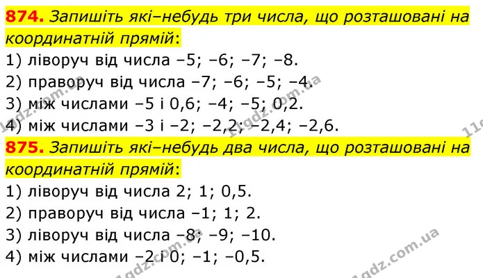 874. Запишіть які–небудь три числа, що розташовані на координатній прямій: — ГДЗ Математика 6 клас Кравчук 2023