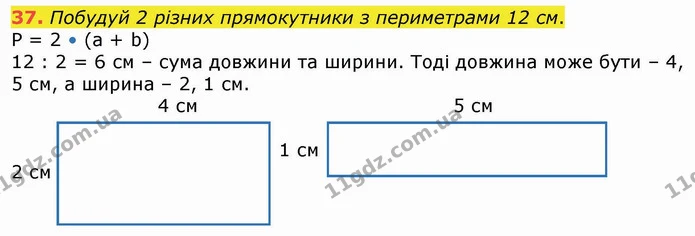 37. Побудуй 2 різних прямокутники з периметрами 12 см. — ГДЗ Математика 4 клас Лишенко 1-2 ч.