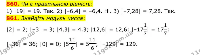 860. Чи є правильною рівність: — ГДЗ Математика 6 клас Мерзляк 2023 1-2 ч.