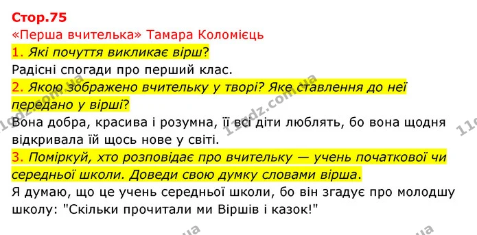 1. Які почуття викликає вірш? — ГДЗ Українська мова 4 клас Ємець