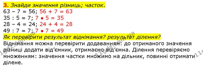 3. Знайди значення різниць; часток. — ГДЗ Математика 2 клас Скворцова