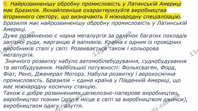 ТК4 (9) — ГДЗ Зошит Географія 10 клас Бойко — ГДЗ Зошит Географія 10 клас Бойко