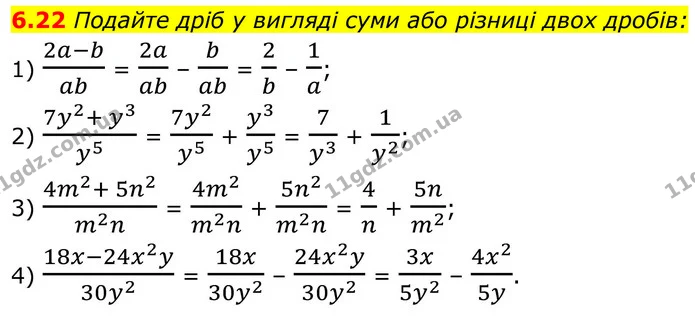 6.22 Подайте дріб у вигляді суми або різниці двох дробів: — ГДЗ Алгебра 8 клас Істер