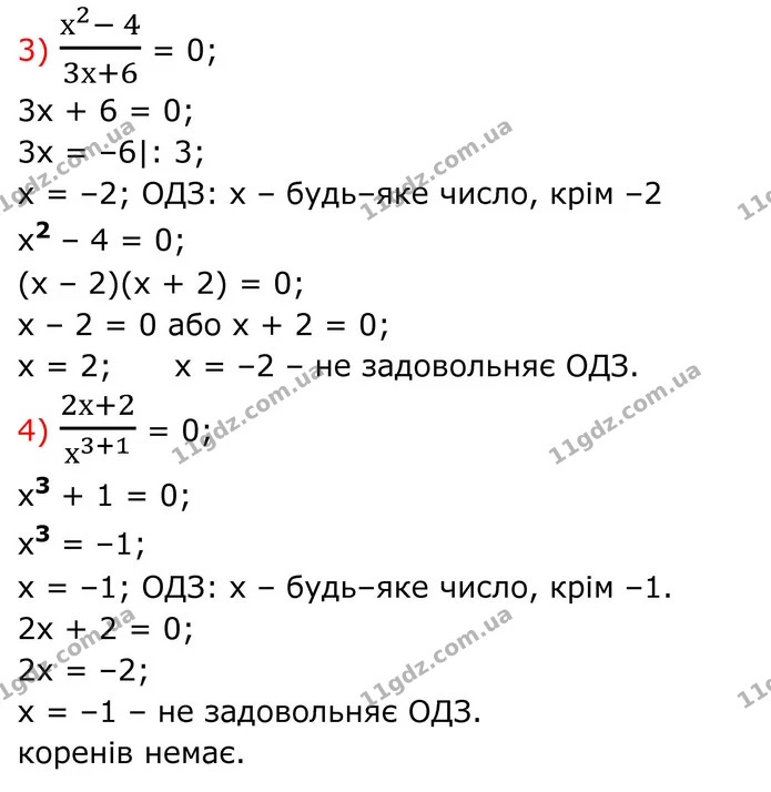 252. Розв’яжіть рівняння: — частина 3 — ГДЗ Алгебра 8 клас Тарасенкова