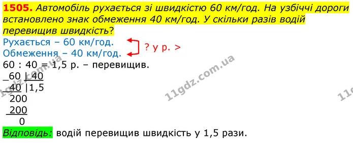 ГДЗ Математика 6 клас Істер — ГДЗ Математика 6 клас Істер