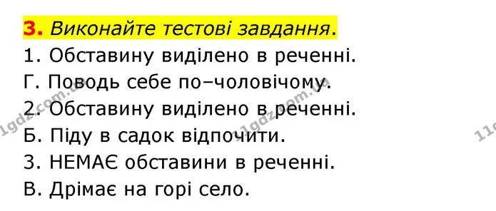 3. Виконайте тестові завдання. — ГДЗ Українська мова 8 клас Авраменко (поглиблений)