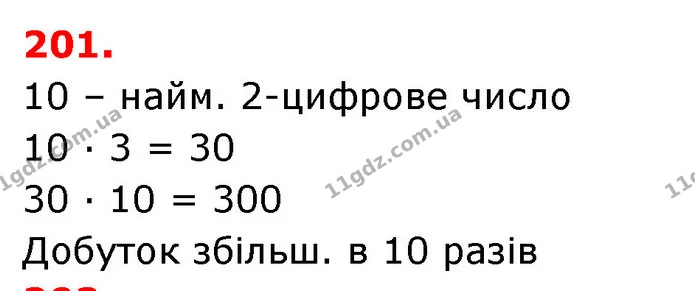 ГДЗ Математика 3 клас Оляницька 1 та 2 частини — ГДЗ Математика 3 клас Оляницька 1 та 2 частини