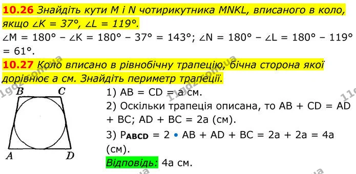 10.26 Знайдіть кути M і N чотирикутника MNKL, вписаного в коло, якщо ∠K = 37°, ∠L = 119°. — ГДЗ Геометрія 8 клас Істер