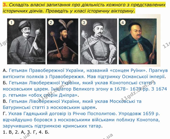 2. Складіть розповідь про життя і діяльність одного з обраних персонажів, дібравши про нього 10 цікавих фактів. — ГДЗ Історія України 8 клас Щупак