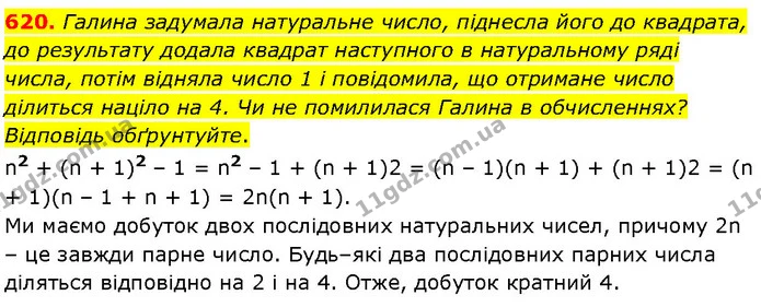 620. Галина задумала натуральне число, піднесла його до квадрата, до результату додала квадрат наступного в натуральному ряді числа — ГДЗ Алгебра 7 клас Тарасенкова 2024