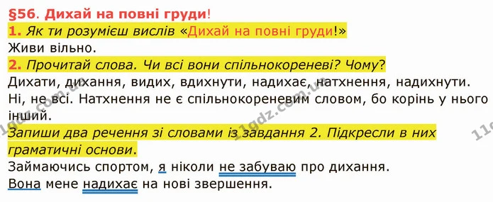 1. Як ти розумієш вислів «Дихай на повні груди!» — ГДЗ Українська мова та читання 4 клас Остапенко 1 ч.