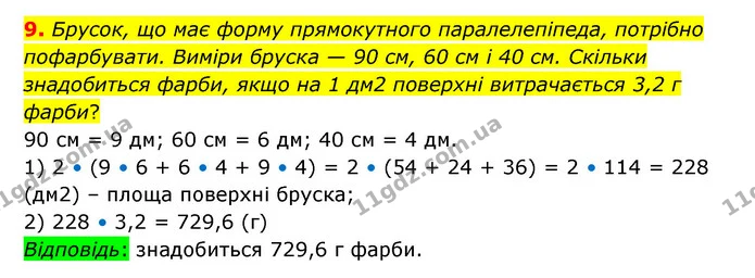 9 — ГДЗ Математика 6 клас Істер 2023 1-2 ч.
