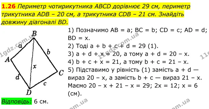 1.26 Периметр чотирикутника ABCD дорівнює 29 см, периметр — ГДЗ Геометрія 8 клас Істер