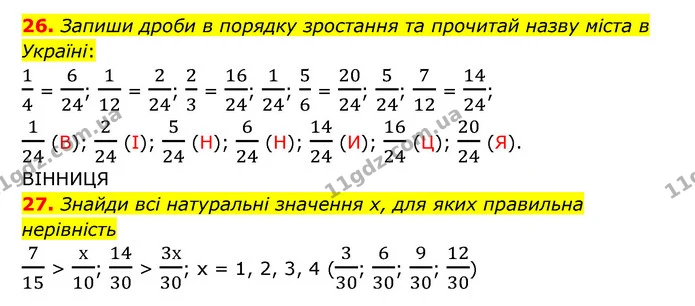 26-27 — ГДЗ Математика 6 клас Істер 2023 1-2 ч.
