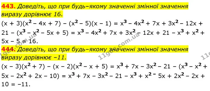 443. Доведіть, що при будь–якому значенні змінної значення виразу дорівнює 16. — Алгебра 7 клас Мерзляк 2024