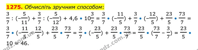1275. Обчисліть зручним способом: — ГДЗ Математика 6 клас Кравчук 2023