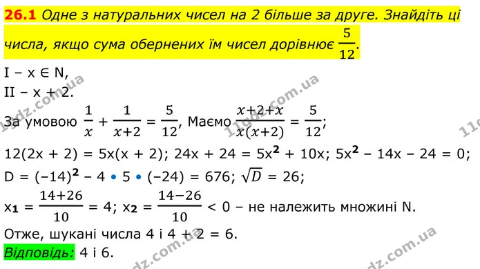 26.1 Одне з натуральних чисел на 2 більше за друге. Знайдіть ці числа, якщо сума обернених їм чисел дорівнює 512. — ГДЗ Алгебра 8 клас Істер