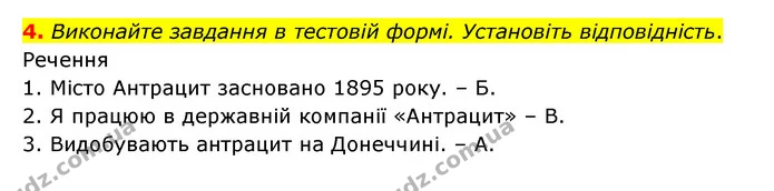 4. Виконайте завдання в тестовій формі. Установіть відповідність. — ГДЗ Українська мова 6 клас Авраменко