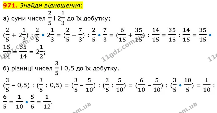 971. Знайди відношення: — ГДЗ Математика 6 клас Бевз 1-2 ч.