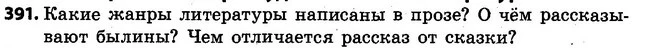 391 — ГДЗ Русский язык 4 класс Самонова, Стативка 2015