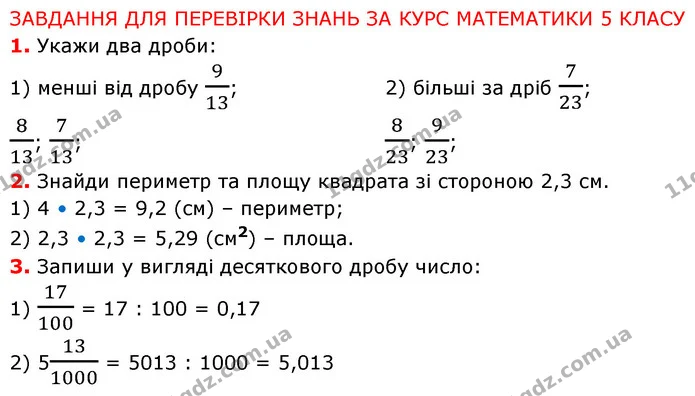 1-3 — ГДЗ Математика 6 клас Істер 2023 1-2 ч.