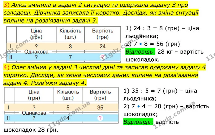 Стор. 35 — Стр.35 (1.3,4) — ГДЗ Математика 3 клас Скворцова 1-2 ч. — ГДЗ Математика 3 клас Скворцова 1-2 ч.