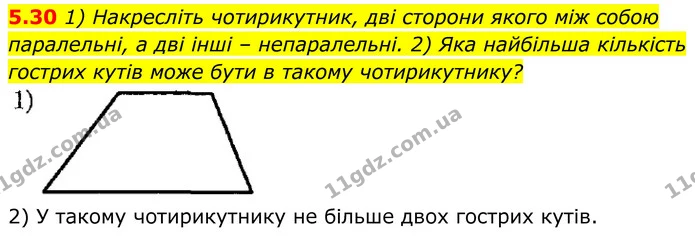 5.30 1) Накресліть чотирикутник, дві сторони якого між собою — ГДЗ Геометрія 8 клас Істер