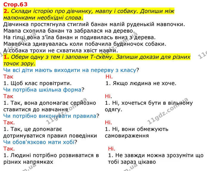 1. Уяви, що ти створюєш мультфільм на основі оповідання «Сенсація». Намалюй кадри до нього. Підпиши, який текст потрібний для їх — ГДЗ Робочий зошит Українська мова та читання 3 клас Большакова