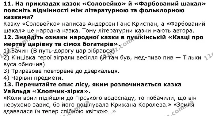 Стор. 113 — 11-13 — ГДЗ Зарубіжна література 5 клас Волощук — ГДЗ Зарубіжна література 5 клас Волощук
