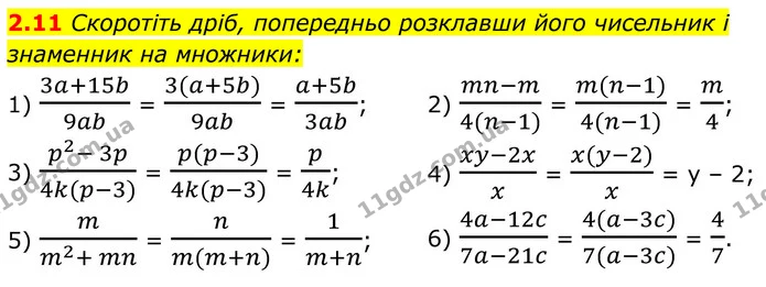 2.11 Скоротіть дріб, попередньо розклавши його чисельник і знаменник на множники: — ГДЗ Алгебра 8 клас Істер