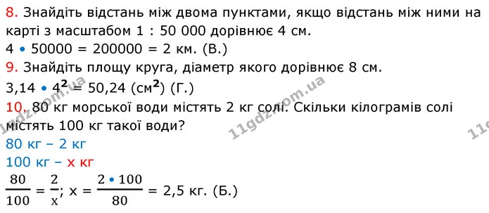 №4 (8-10) — ГДЗ Математика 6 клас Кравчук 2023 — ГДЗ Математика 6 клас Кравчук 2023
