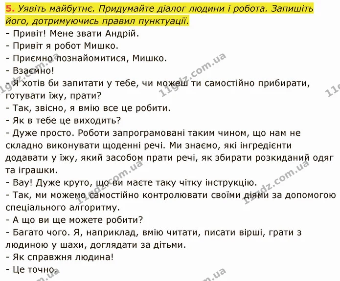 5. Уявіть майбутнє. Придумайте діалог людини і робота. Запишіть його, дотримуючись правил пунктуації. — ГДЗ Українська мова та читання 4 клас Остапенко 2 ч.