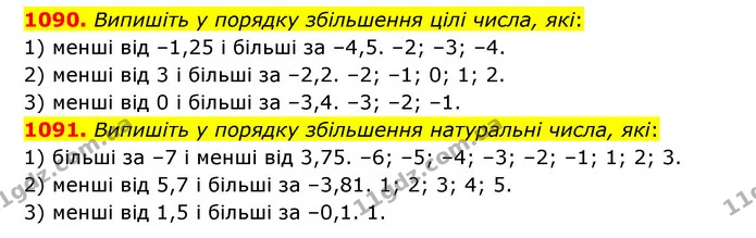 1090. Випишіть у порядку збільшення цілі числа, які: — ГДЗ Математика 6 клас Тарасенкова 2023 1-2 ч.