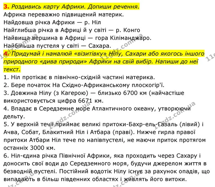 3. Роздивись карту Африки. Допиши речення. — ГДЗ Робочий зошит Я досліджую світ 4 клас Грущинська
