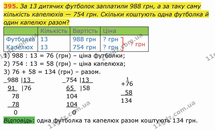 ГДЗ Математика 4 клас Оляницька — ГДЗ Математика 4 клас Оляницька