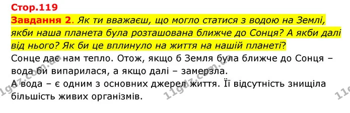 Стор. 119 — 2 — ГДЗ Пізнаємо природу 6 клас Коршевнюк — ГДЗ Пізнаємо природу 6 клас Коршевнюк