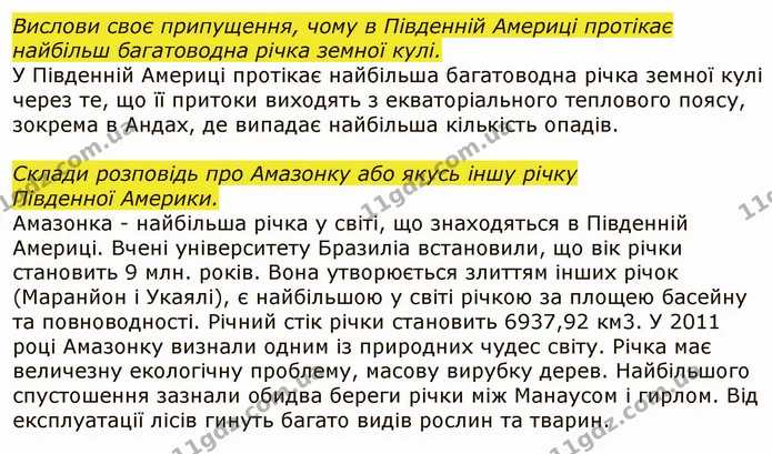 Стор. 141 — 2 — ГДЗ Я досліджую світ 4 клас Грущинська 1-2 ч. — ГДЗ Я досліджую світ 4 клас Грущинська 1-2 ч.
