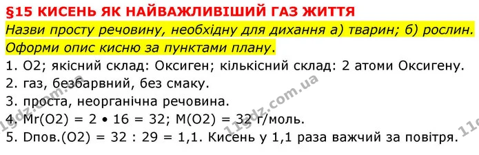 Стор. 70 — 0 (2) — ГДЗ Хімія 8 клас Ярошенко — ГДЗ Хімія 8 клас Ярошенко